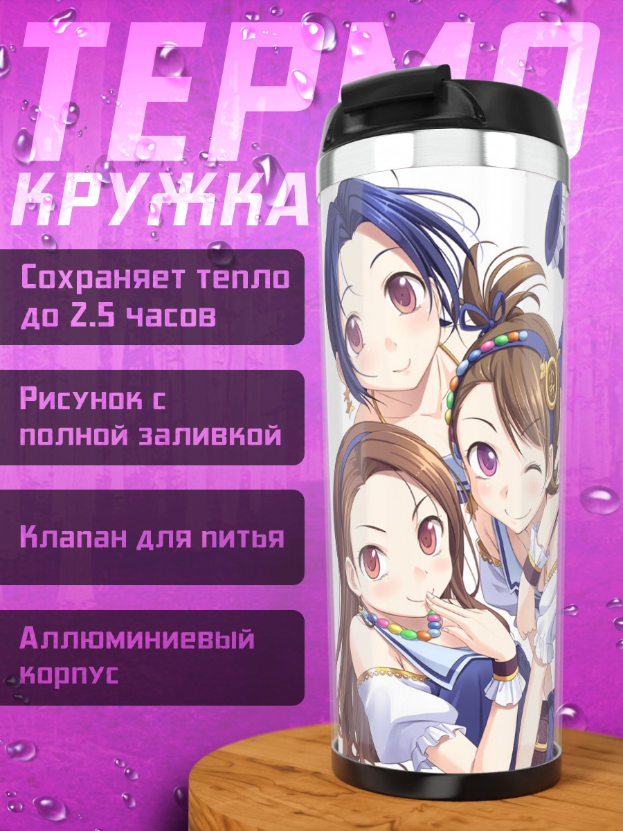 Термокружка Ами Футами и подруги