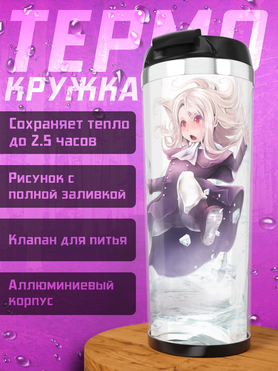 Термокружка Илиясфиль фон Эйнцберн в кристаллах