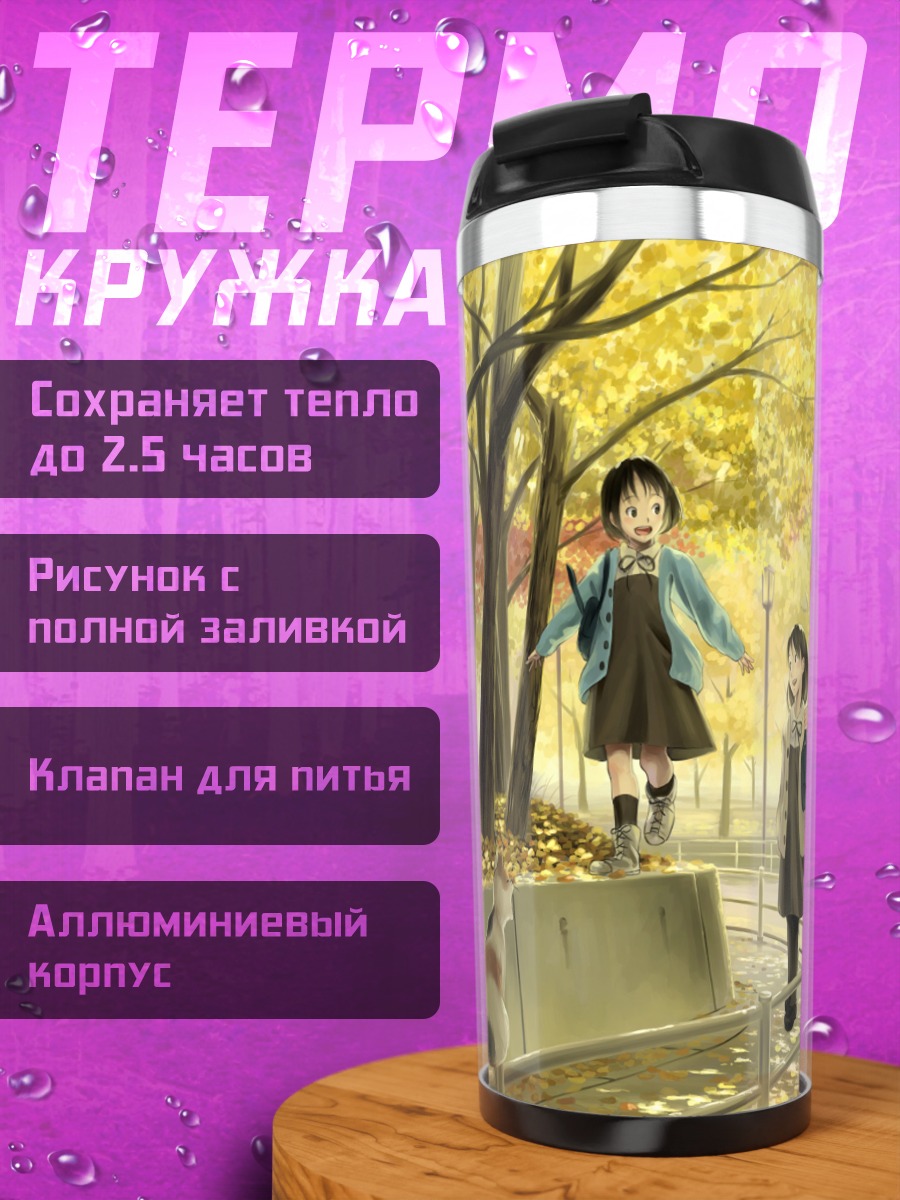 Термокружка Осенняя прогулка с котом