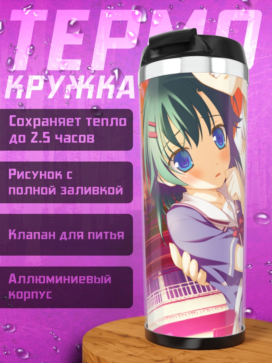 Термокружка Юма Каноуэ и Цукаса Томинэ
