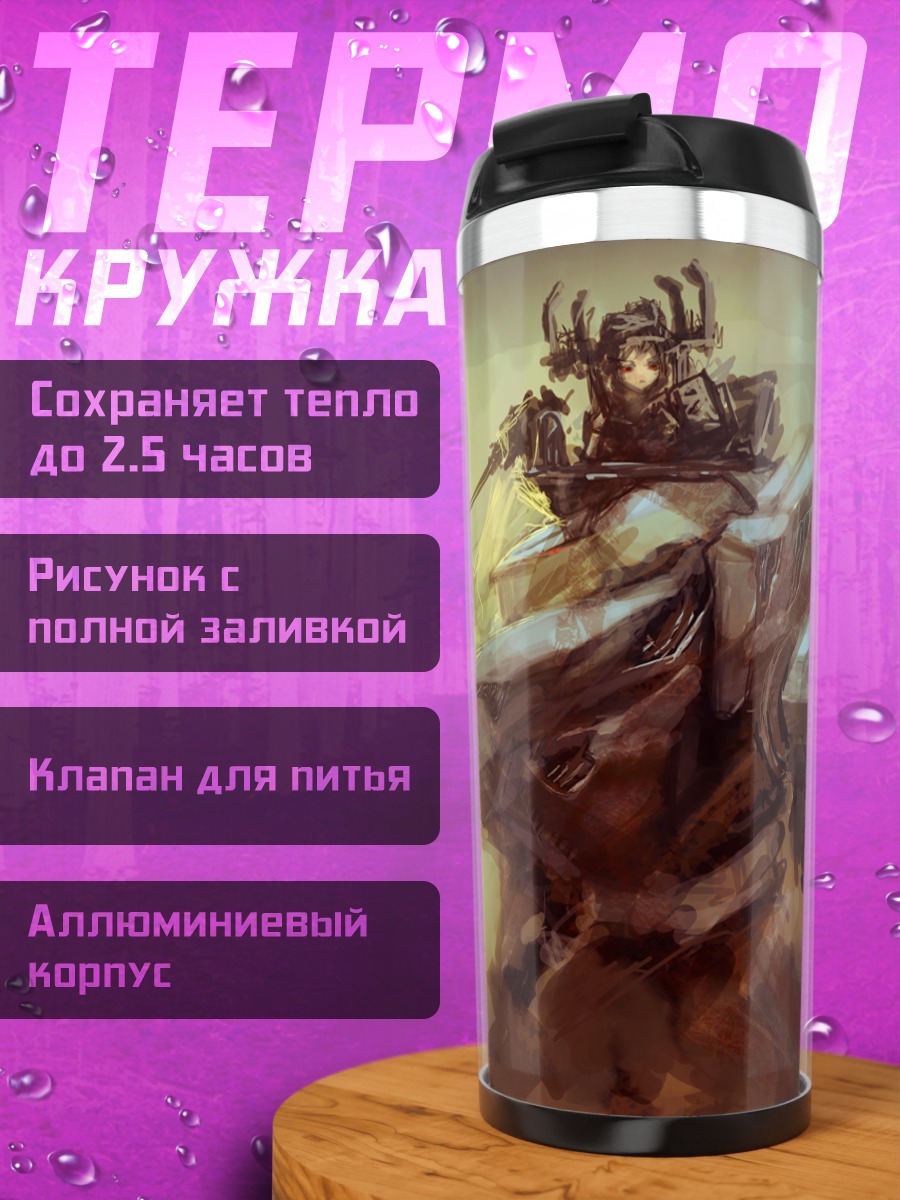 Термокружка Меха с оружием