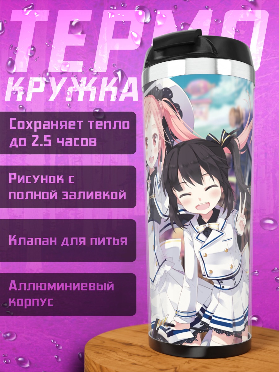 Термокружка Ку и Лусия