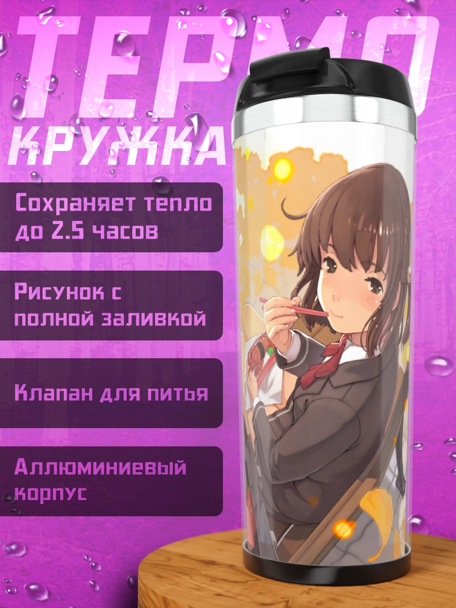Термокружка Осенний перекус в школе