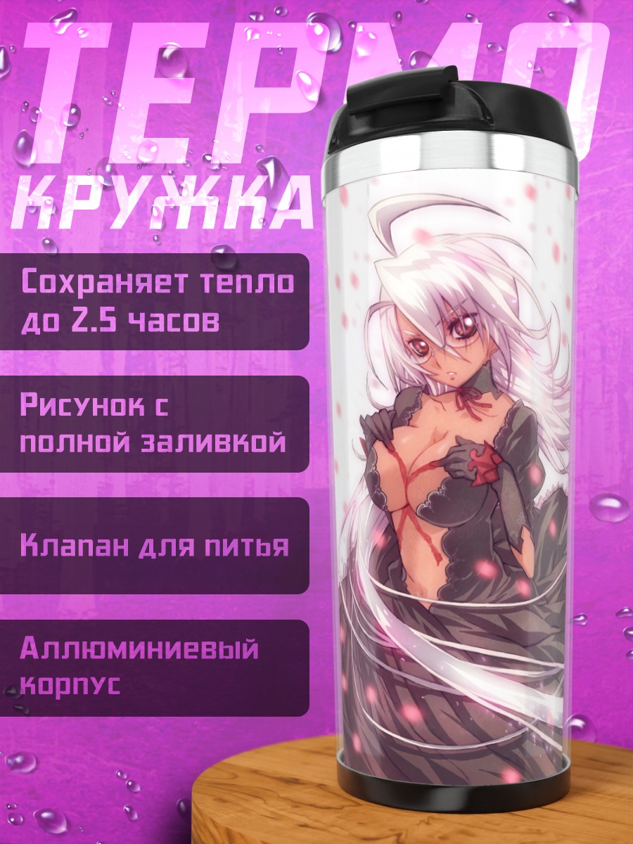 Термокружка Беловолосая в платье