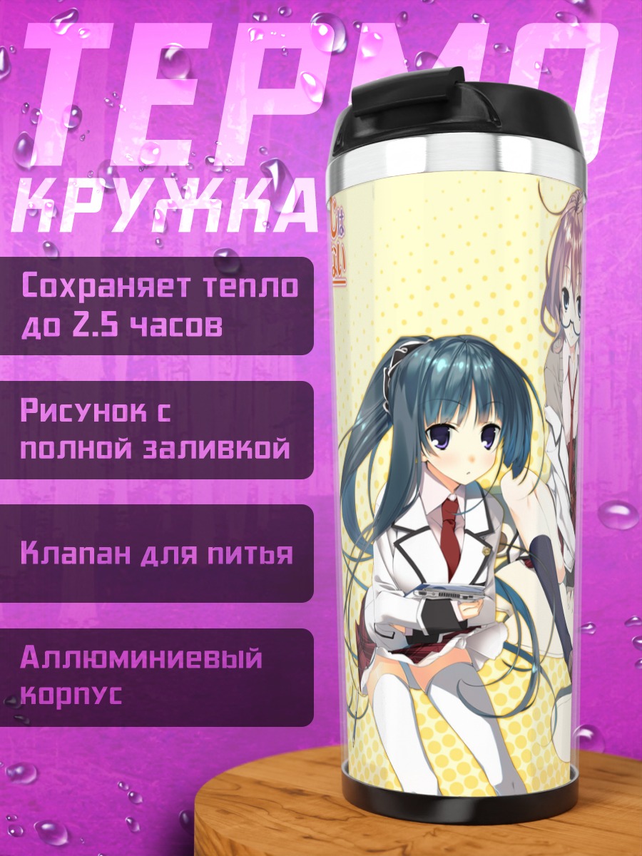 Термокружка Школьные подруги