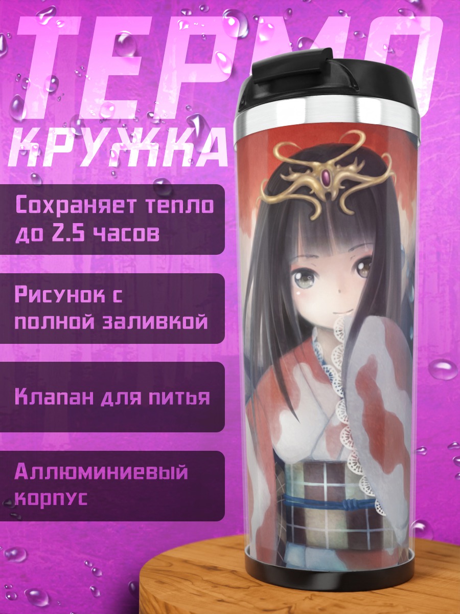 Термокружка Девушка с карпами