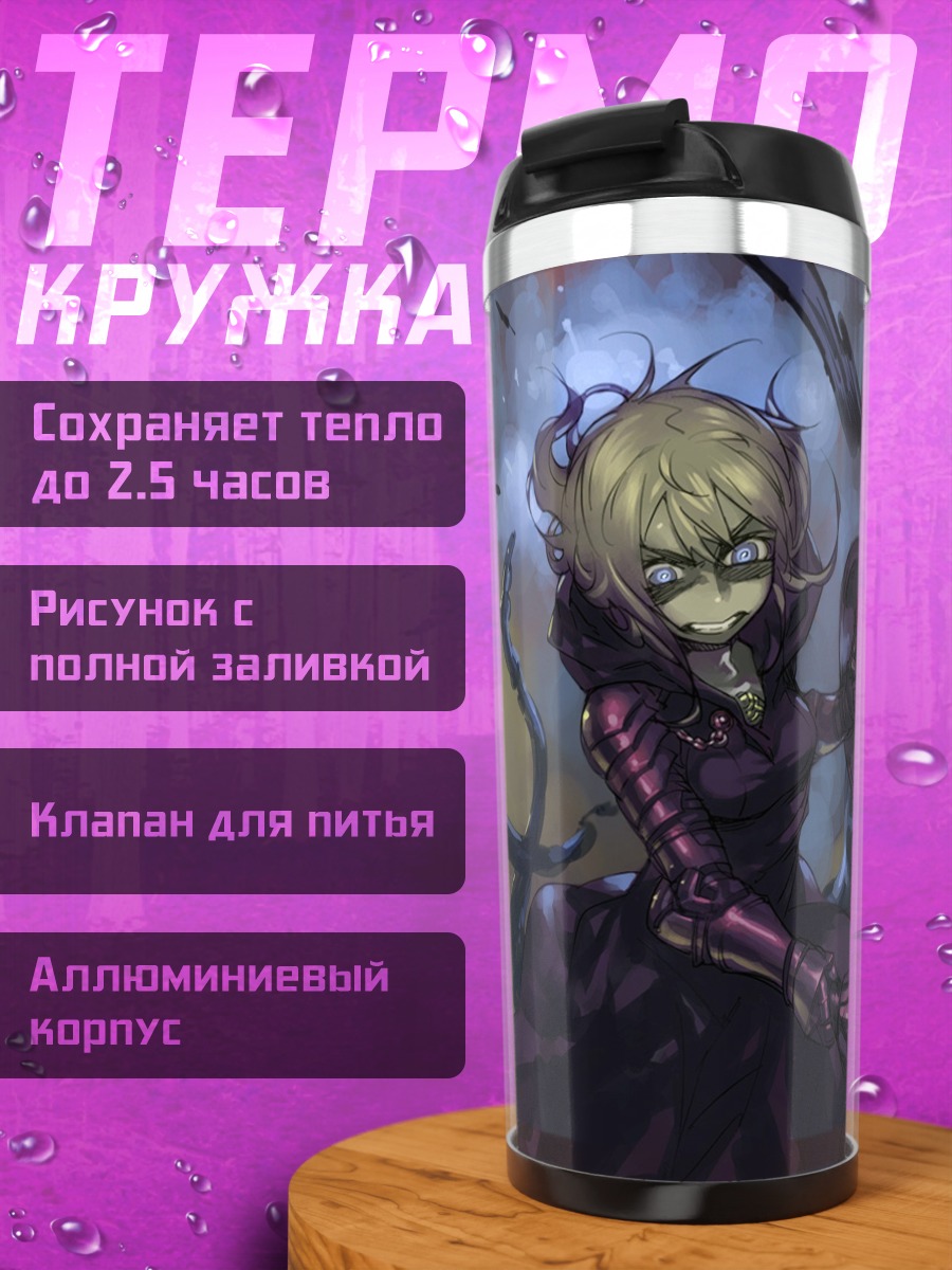 Термокружка Темная фантазия Pixiv