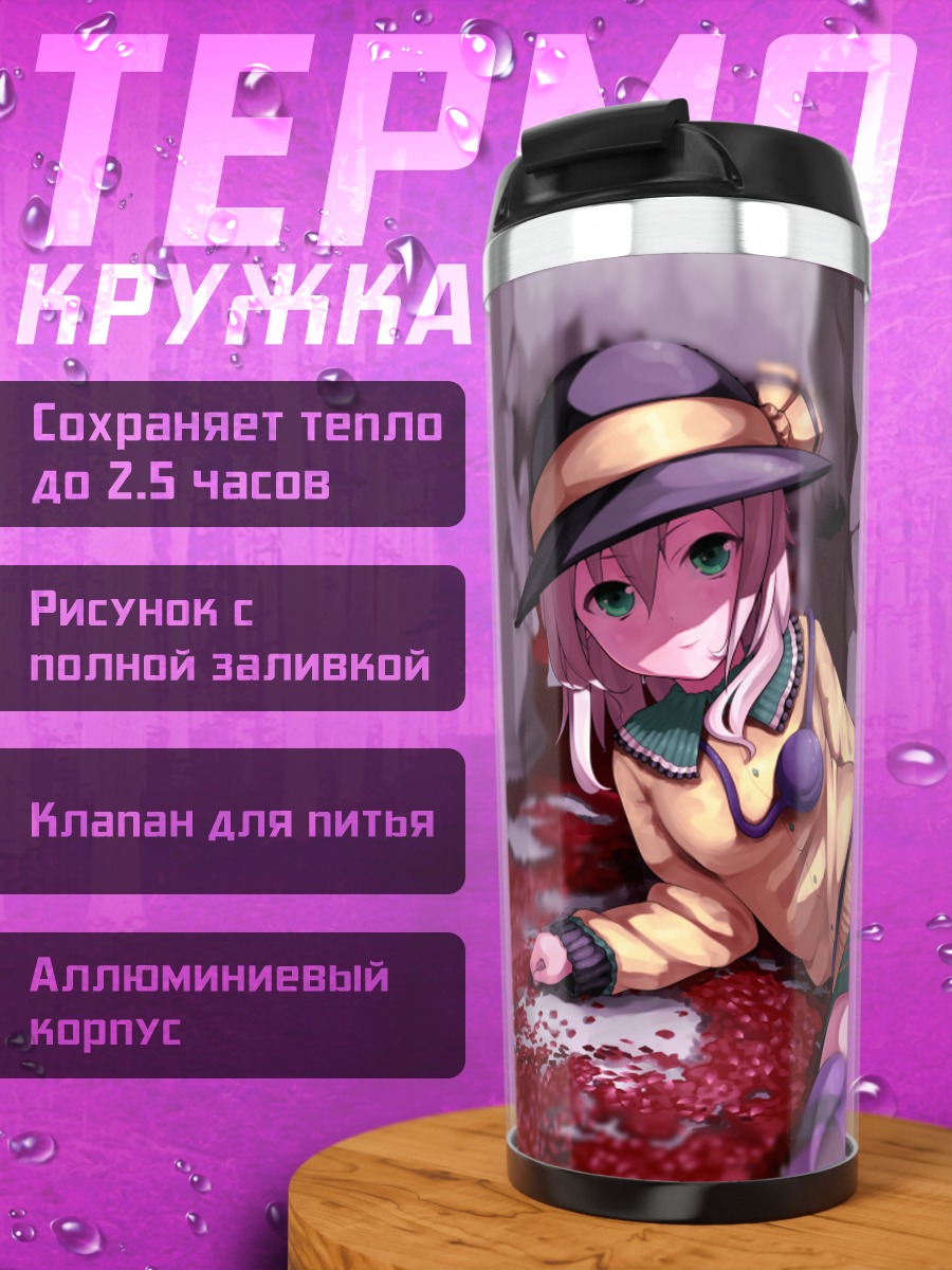 Термокружка Коиши Комейдзи в руинах