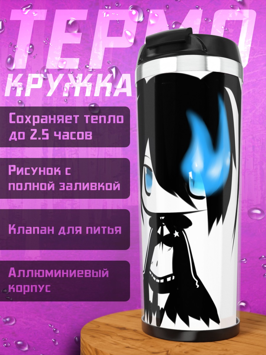 Термокружка Курои Мато в огне