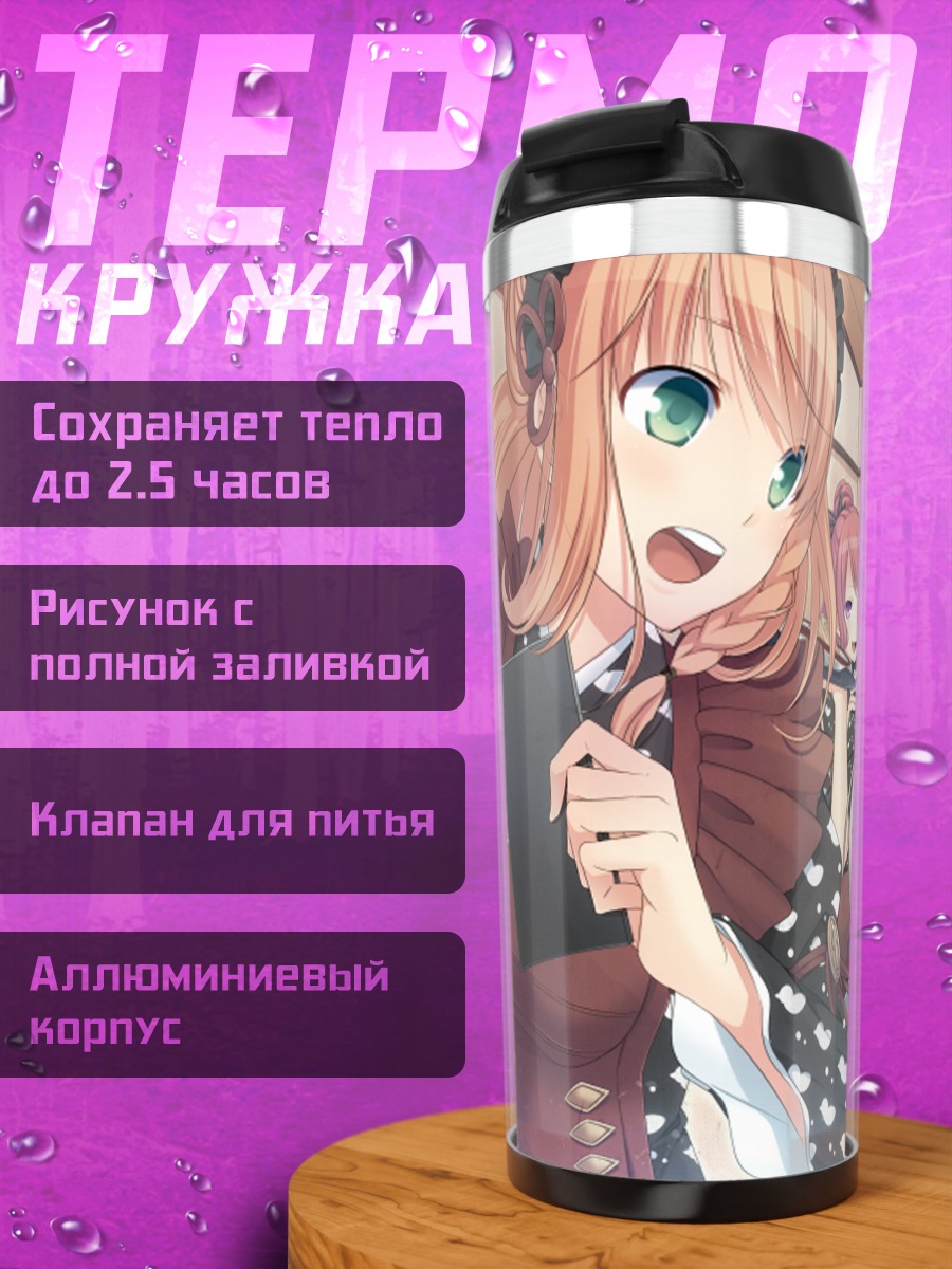 Термокружка Героини Amnesia