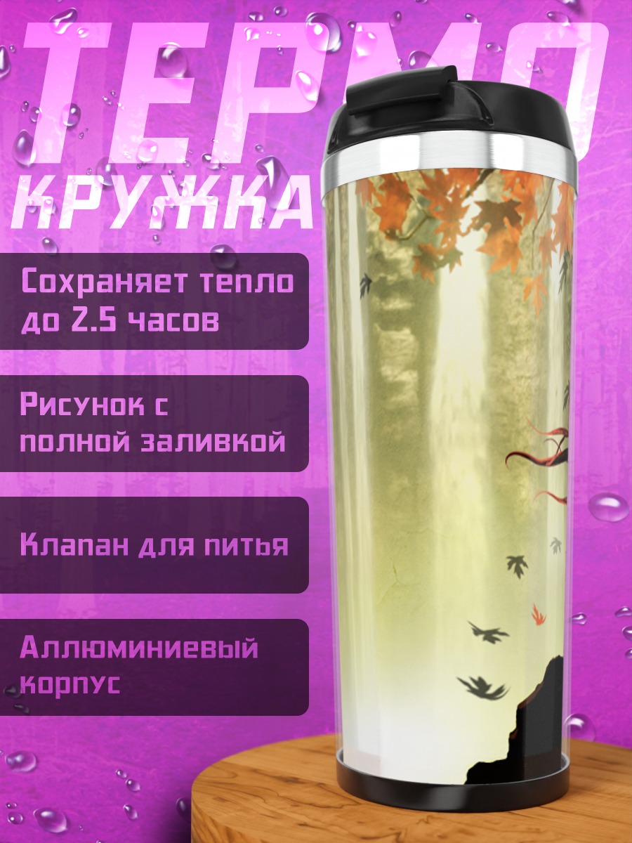 Термокружка Нарико у водопада