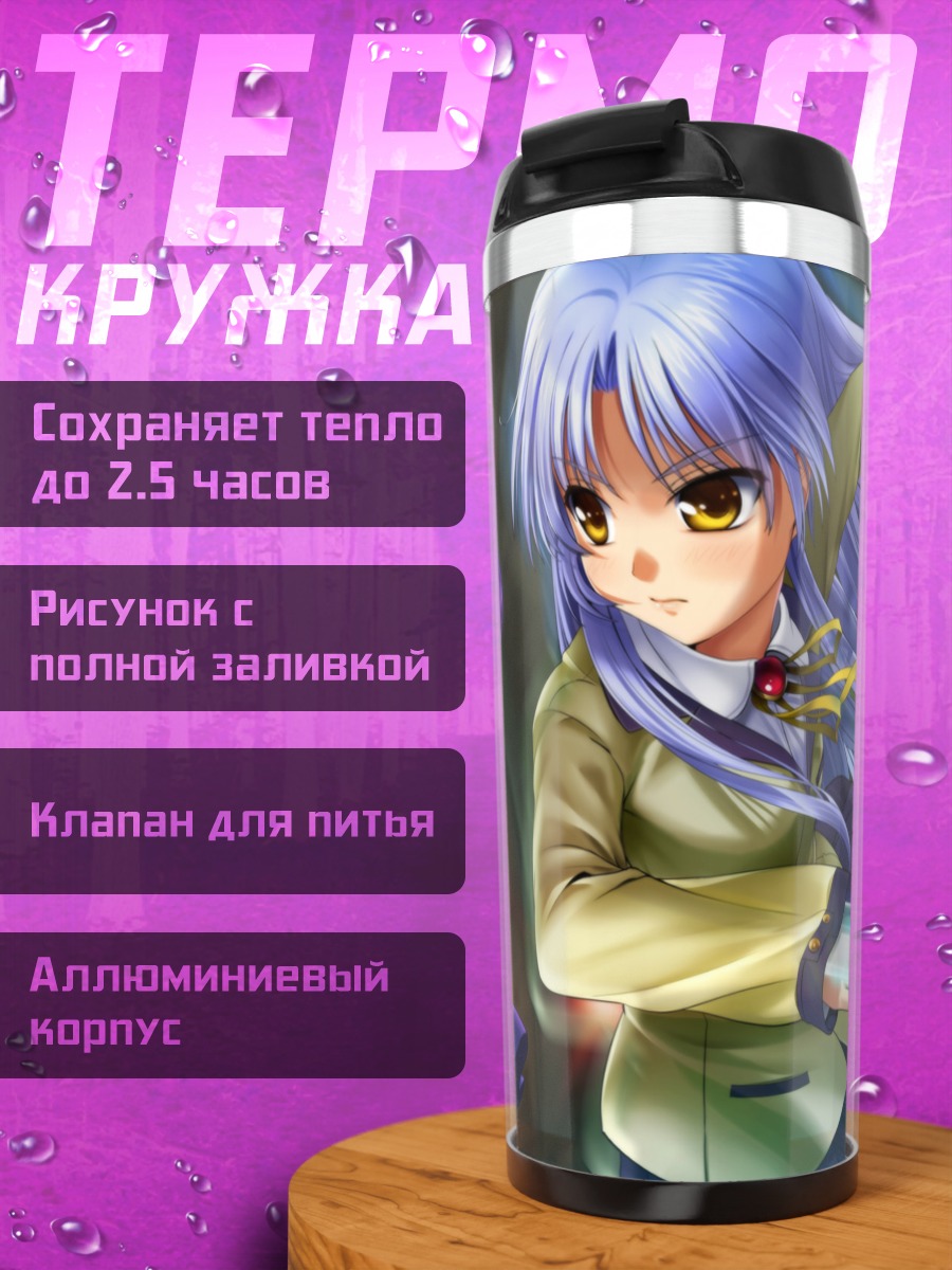 Термокружка Юри Накамура и Канаде