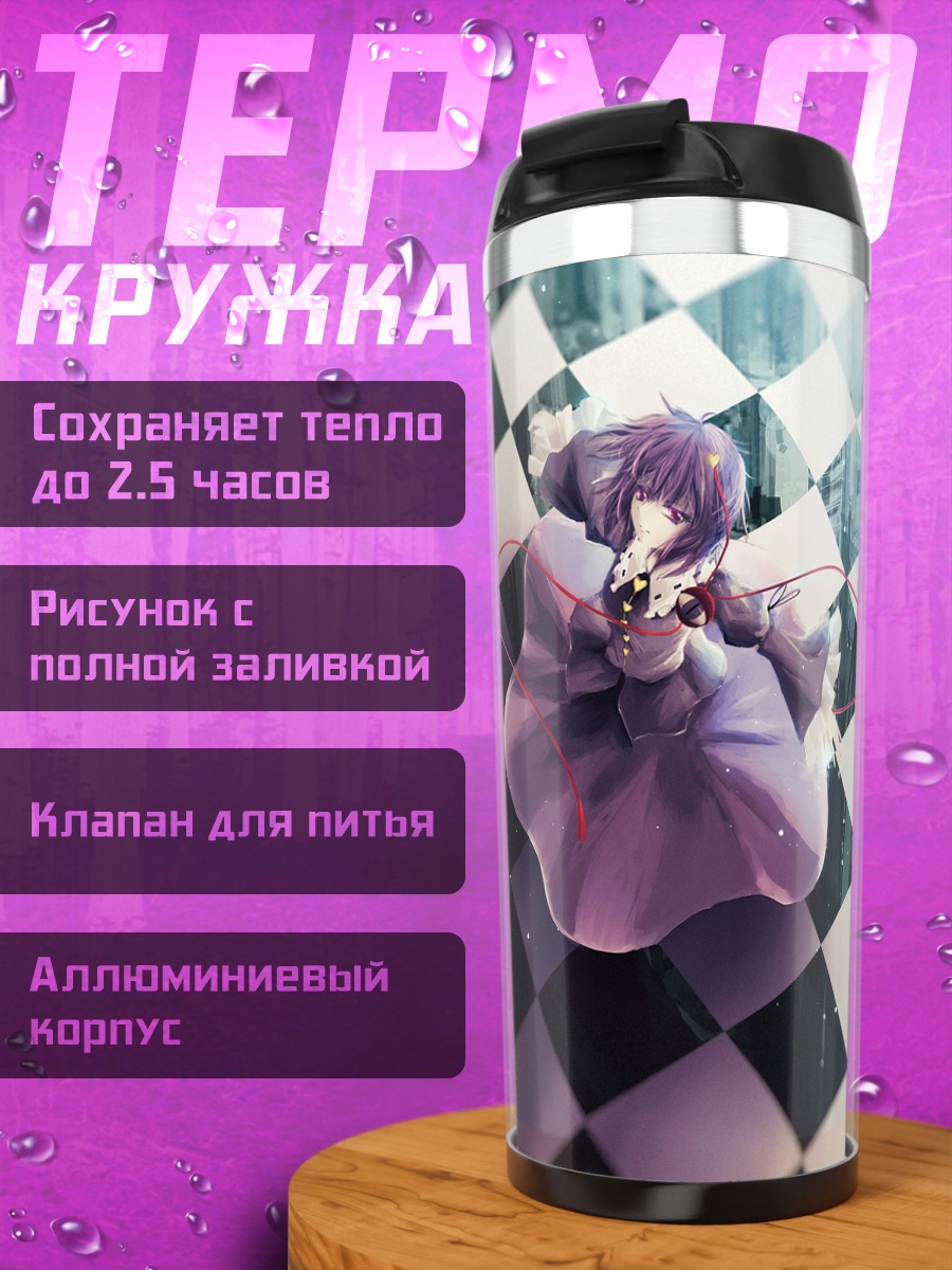 Термокружка Сатори Комейдзи на шахматах