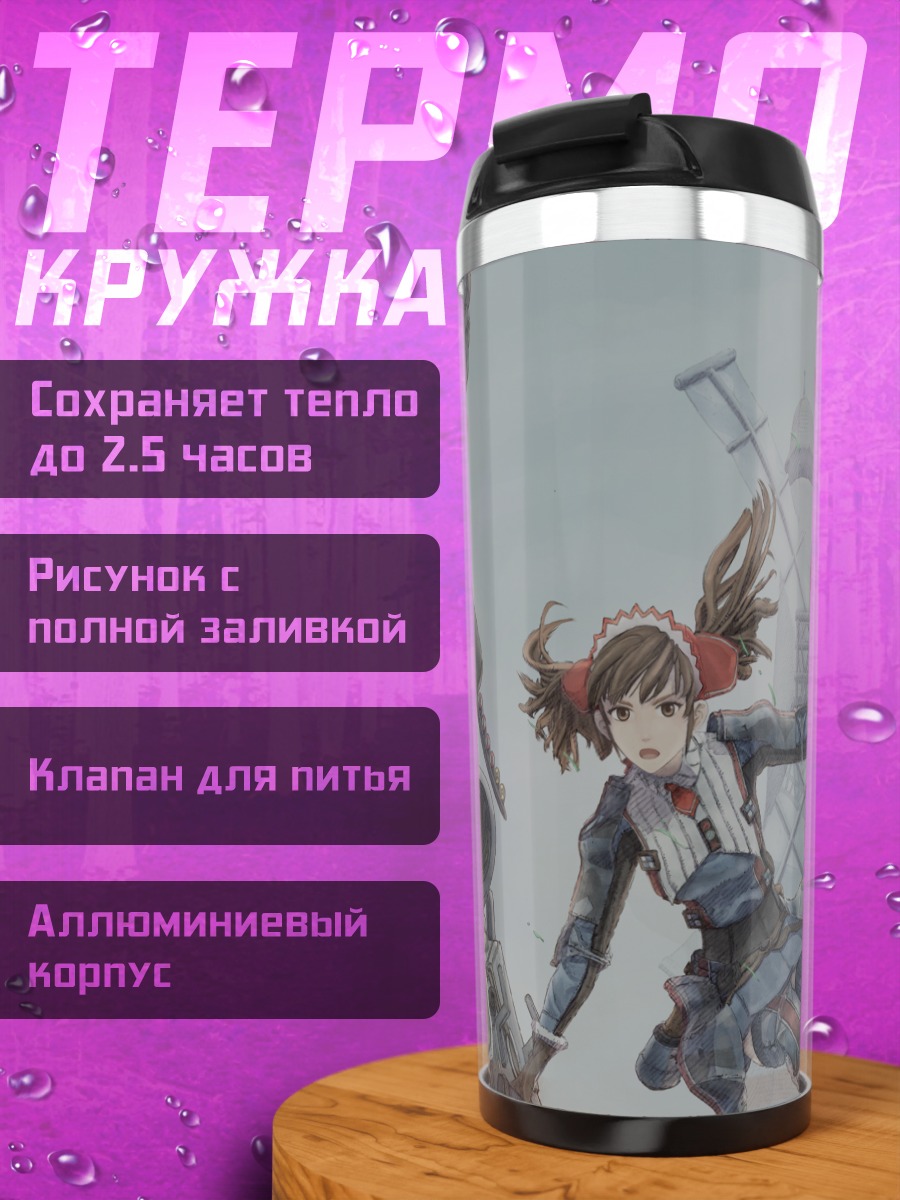 Термокружка Алисия Мельхиот в бою