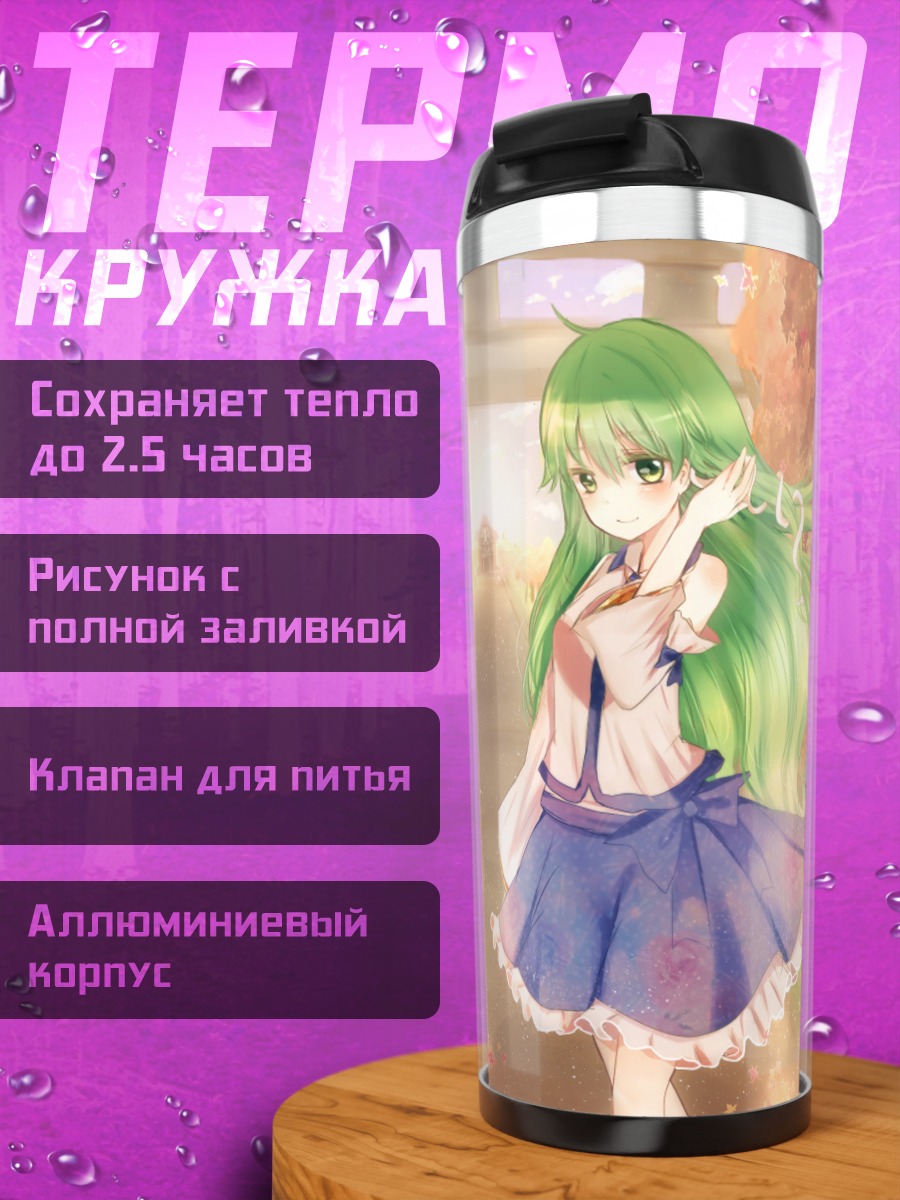 Термокружка Санаэ Кочия в осеннем лесу