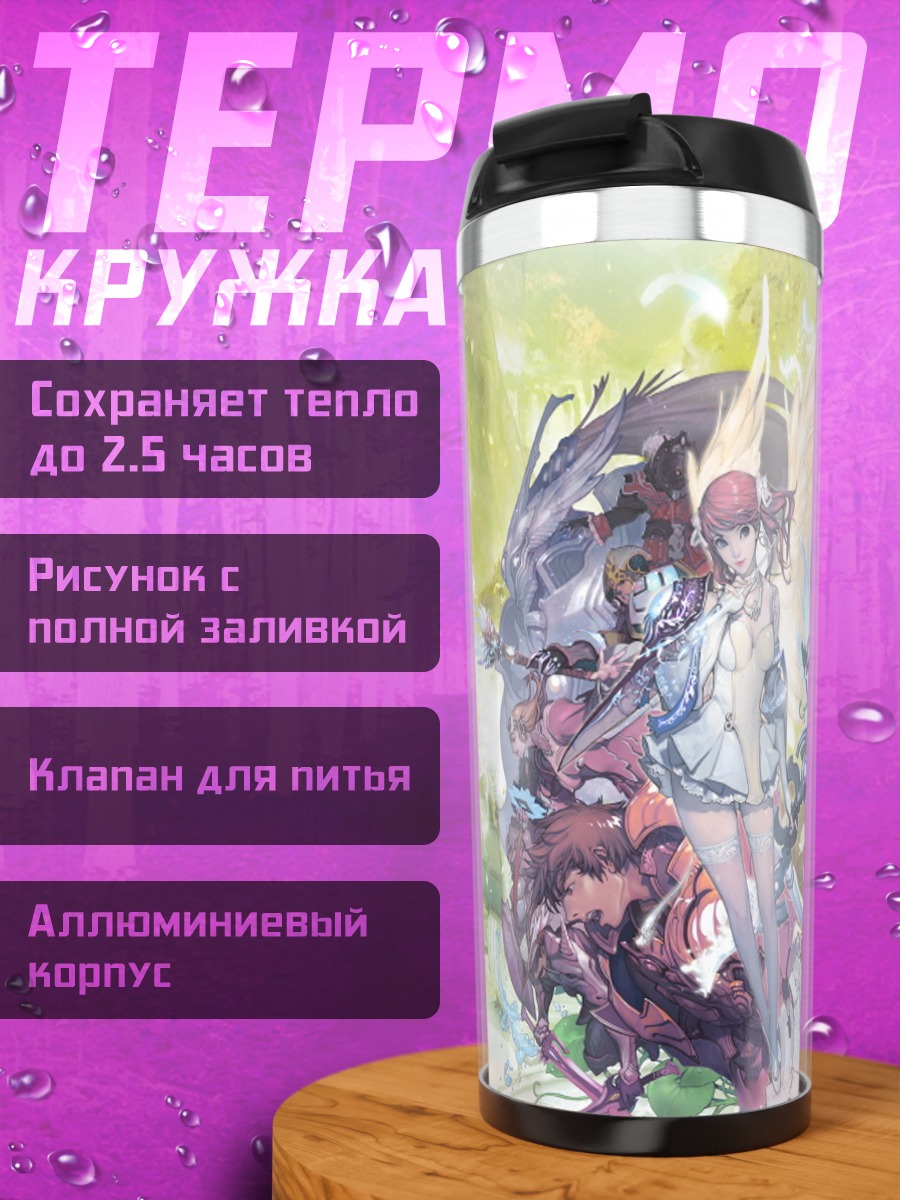 Термокружка Герои Aion