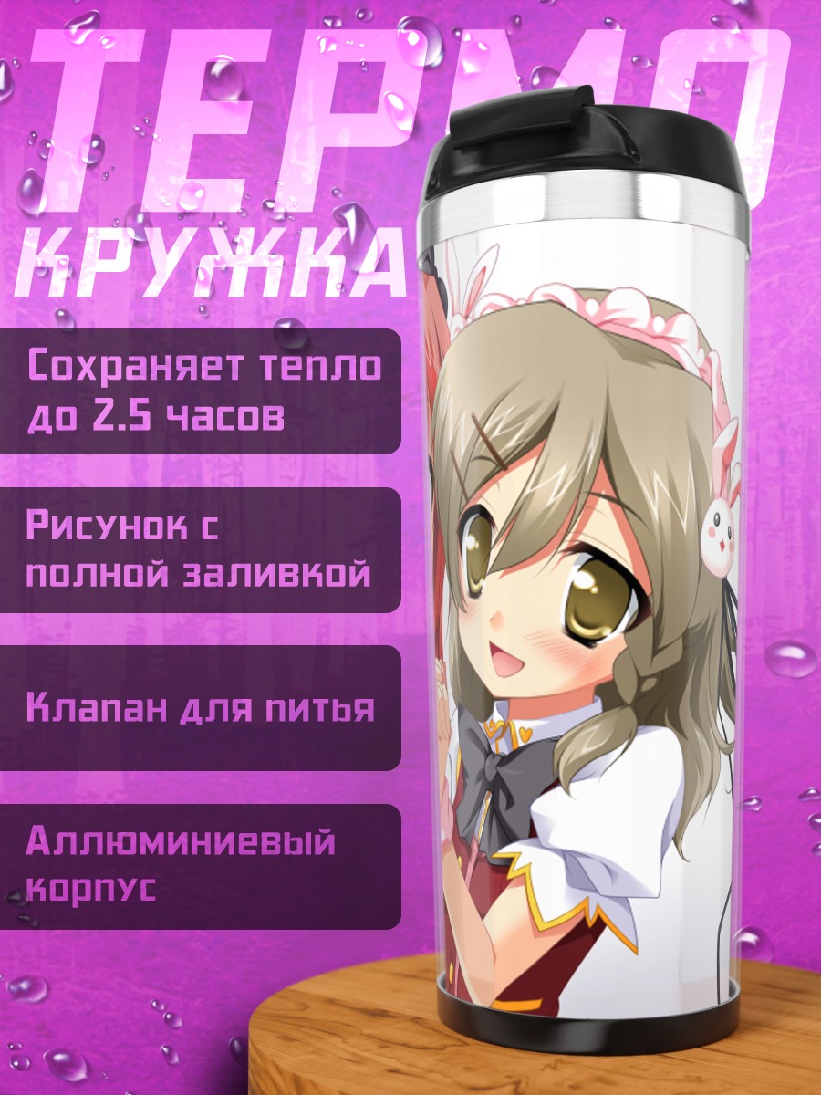 Термокружка Ицуки и Мии