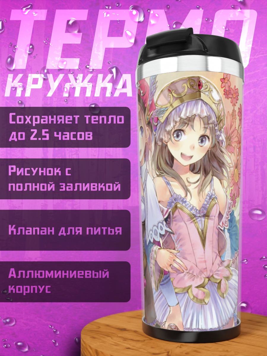 Термокружка Ророна и Тотори