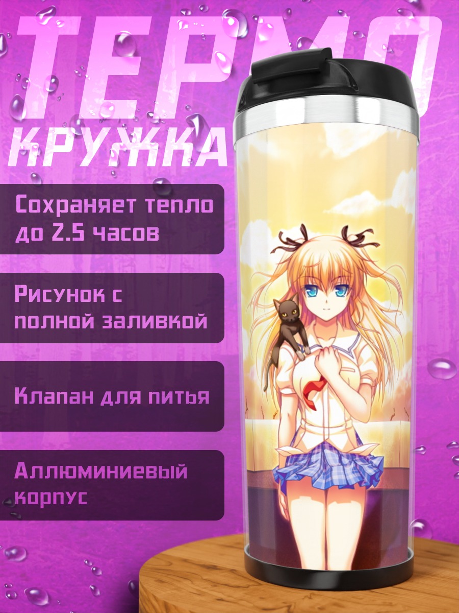 Термокружка Мира на закате