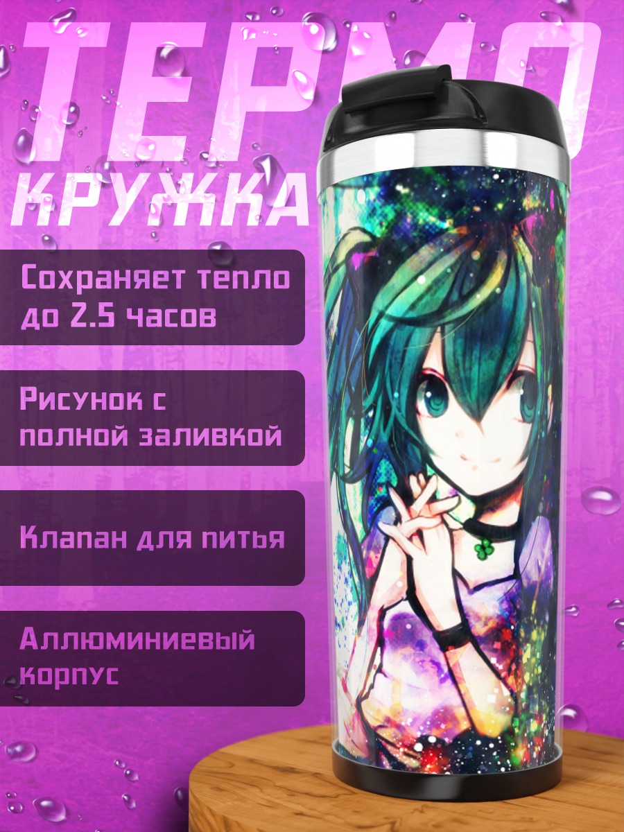 Термокружка Мику Хацунэ в красках