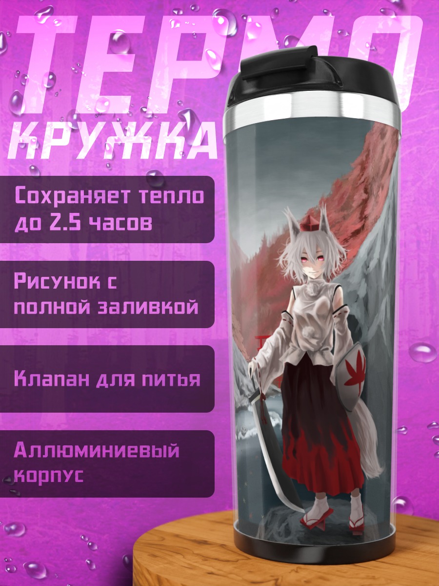 Термокружка Момидзи Инубасири в горах
