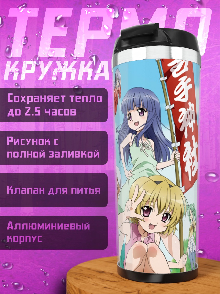 Термокружка Рика Фурудэ и подруги