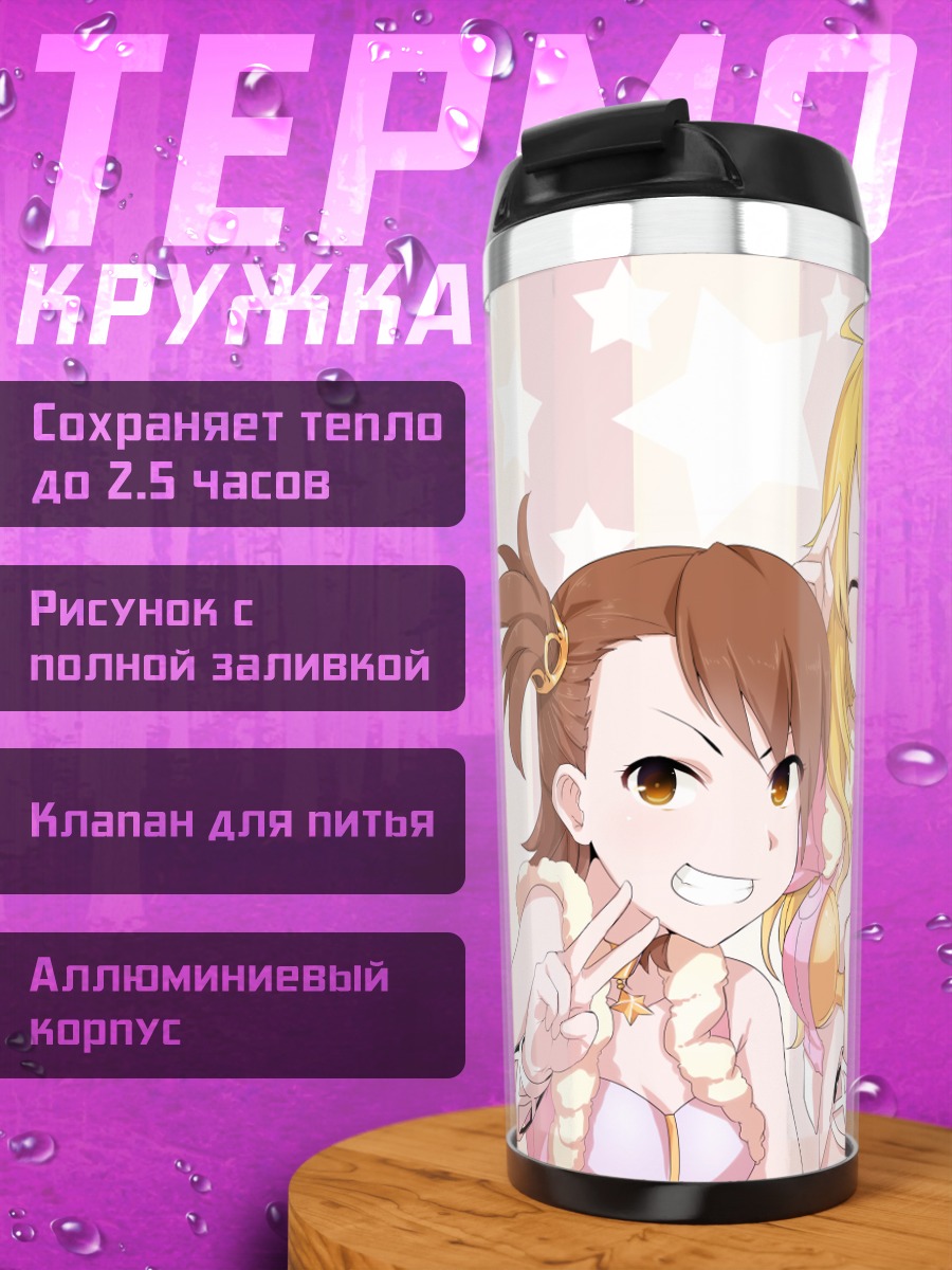 Термокружка Мики Хошии и подруги