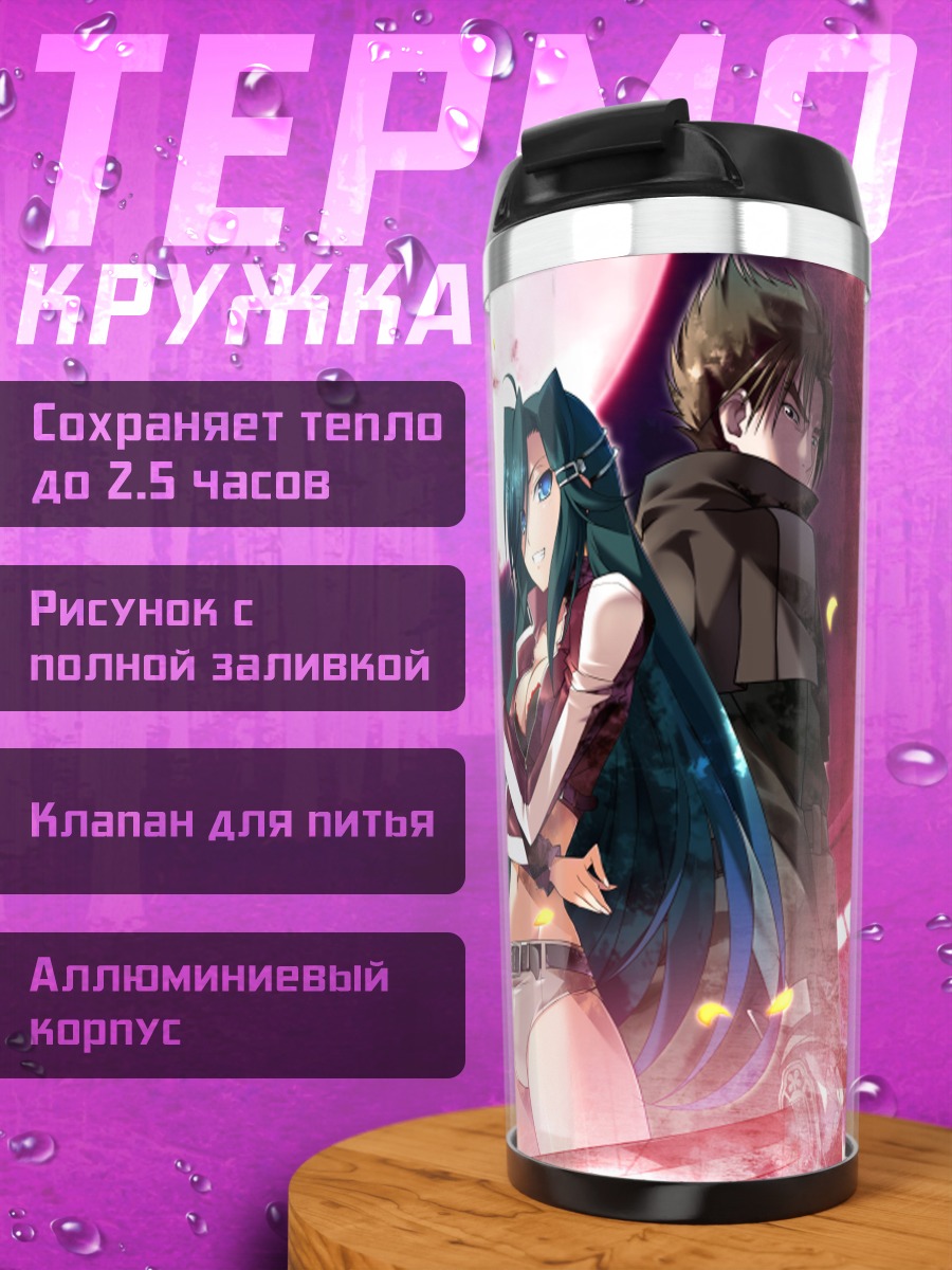 Термокружка Нина Орлокс и союзники