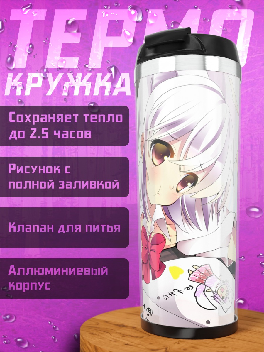 Термокружка Момидзи Инубасири за уроками