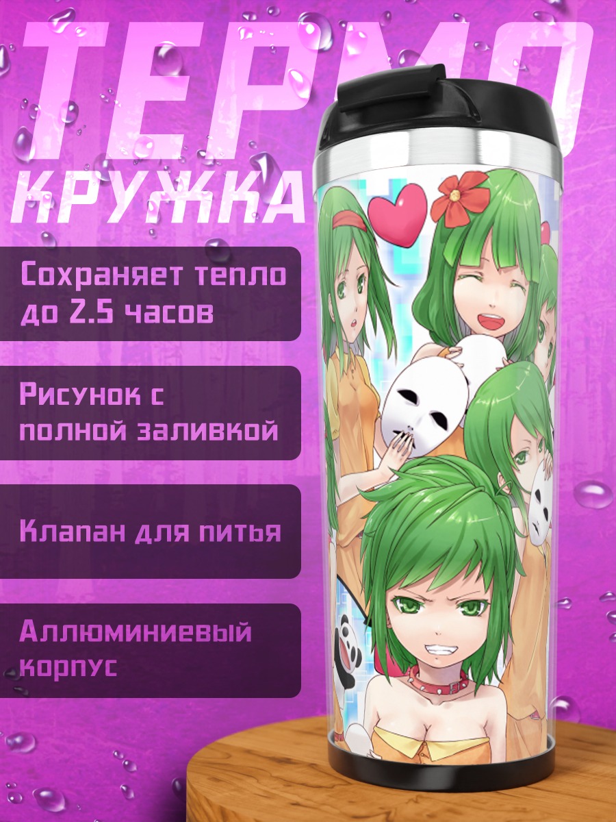 Термокружка Гуми с масками