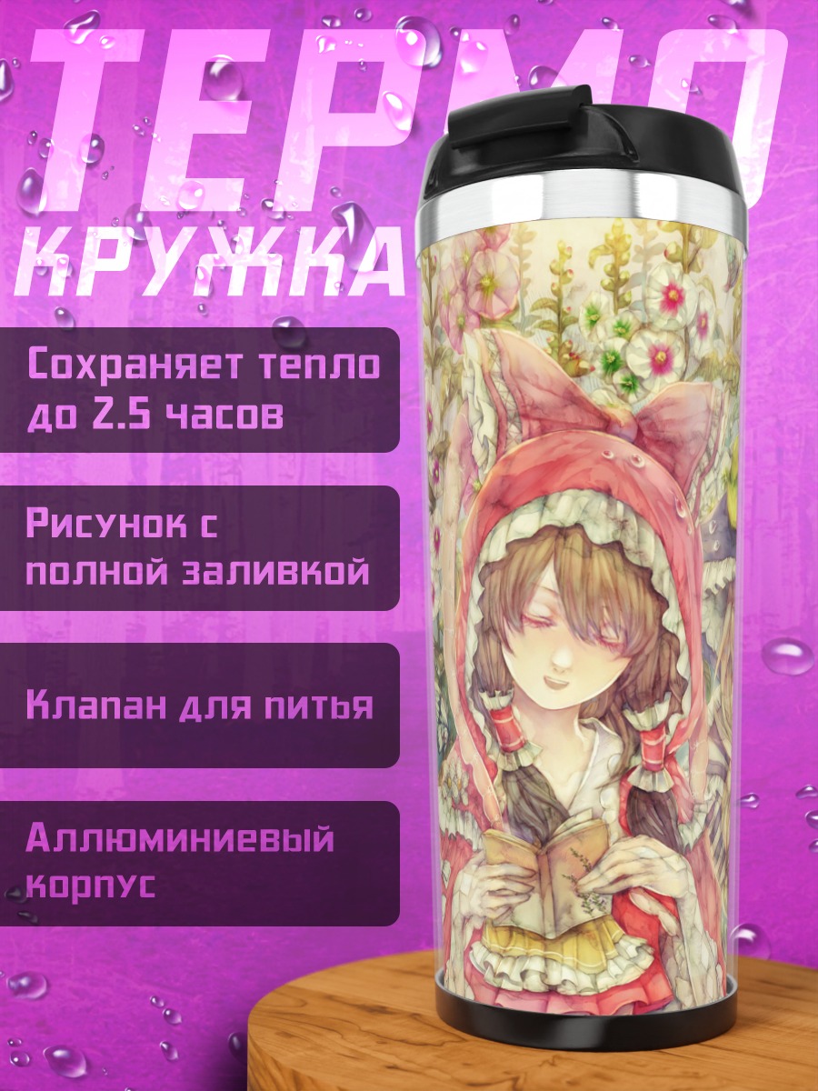 Термокружка Рейму и Мариса в цветах