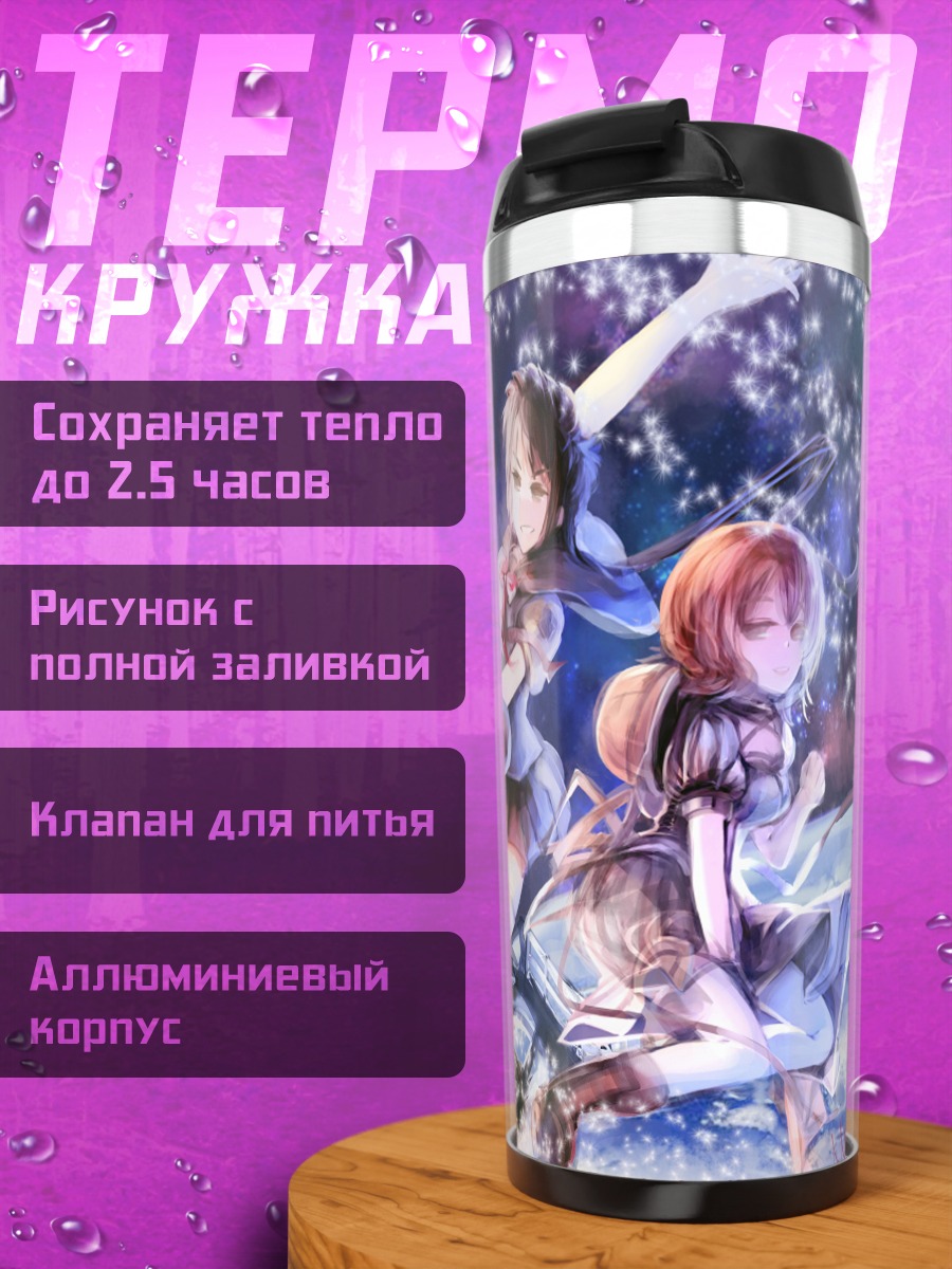 Термокружка Рюко Мифунэ и подруги