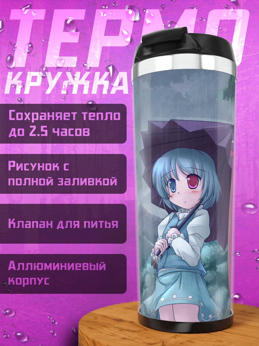 Термокружка Когаса Татара с зонтом