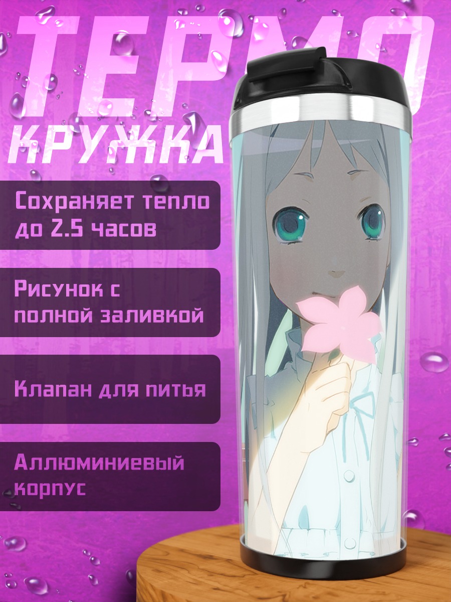 Термокружка Мэйко Хонма с цветком