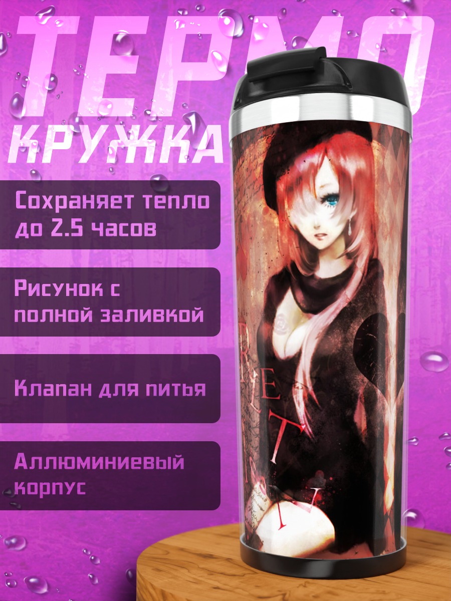 Термокружка Лука Мегурин и Мэйко