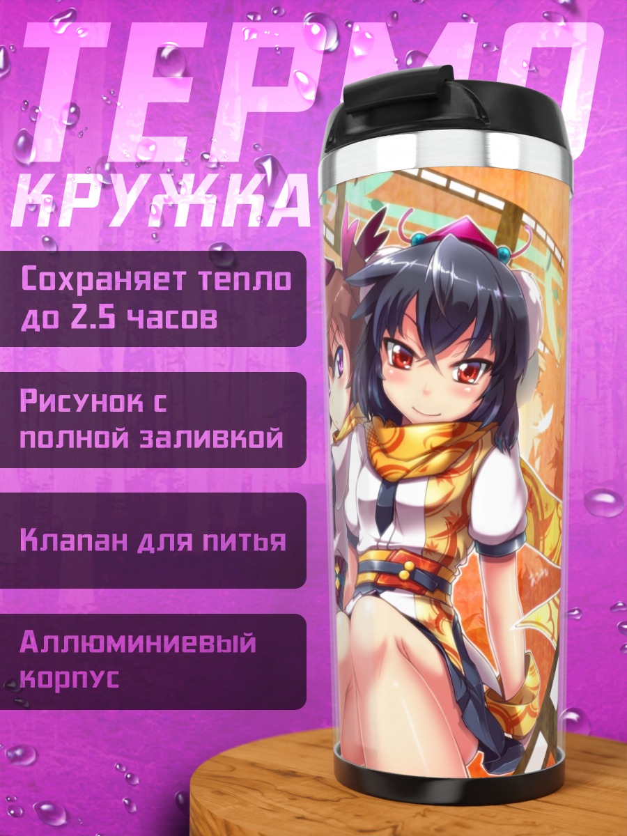 Термокружка Хататэ Химекайдо и Ая