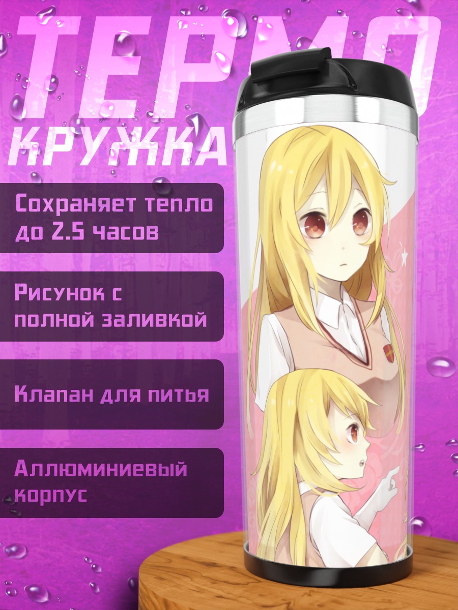 Термокружка Мисаки Шокухо в розовом
