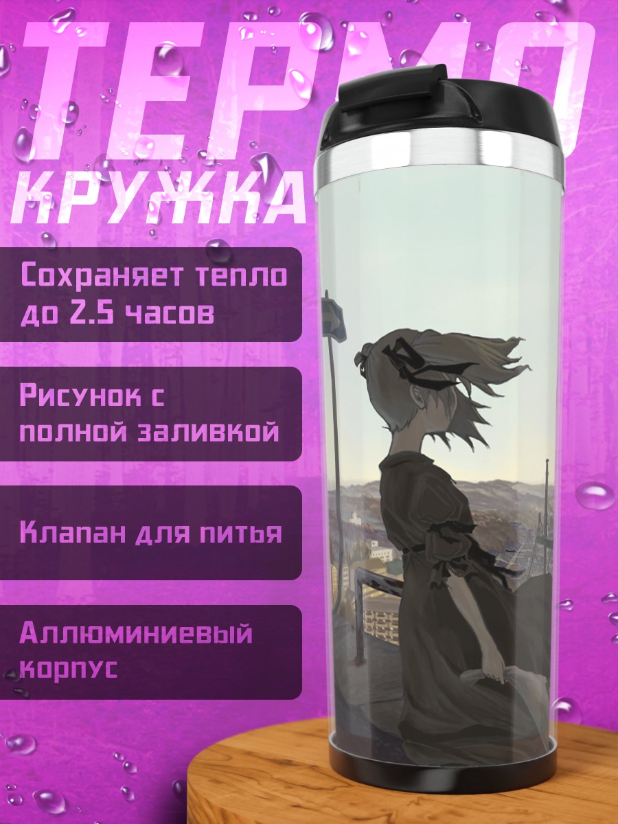 Термокружка Лэйн над городом