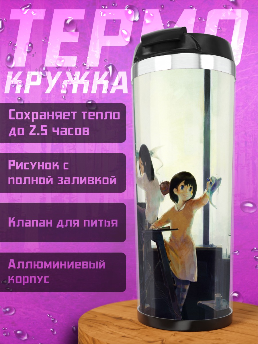 Термокружка Девушки с рыбами