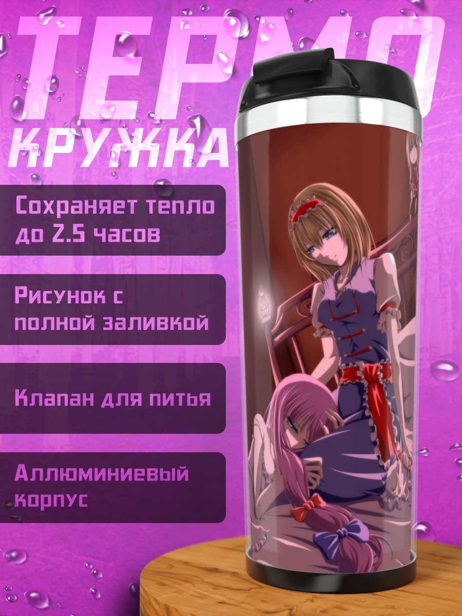 Термокружка Алиса Маргатройд в спальне