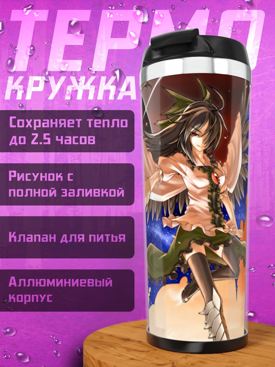 Термокружка Уцухо Рэйудзи с мечом