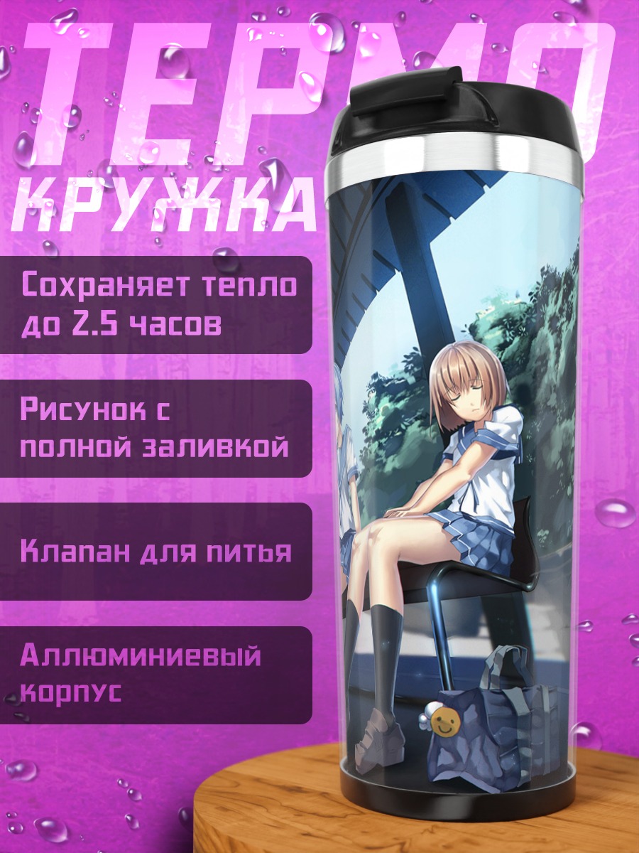 Термокружка Школьницы на платформе