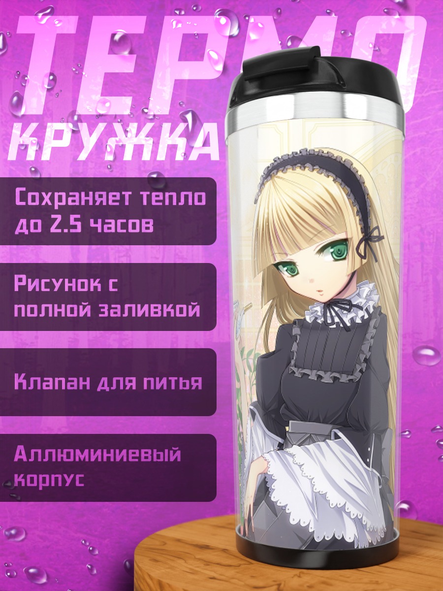 Термокружка Викторика де Бруа в платье