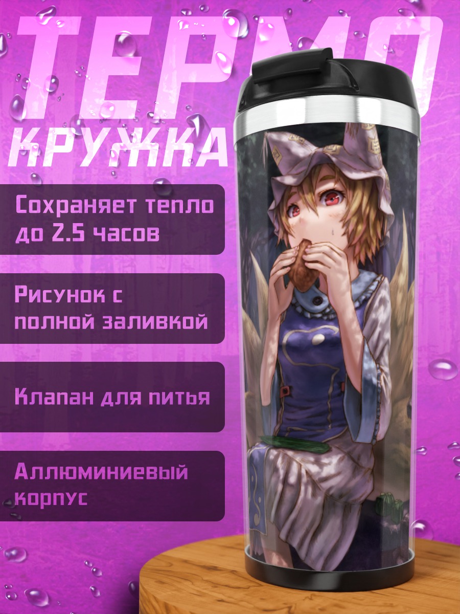 Термокружка Чэнь в лесу
