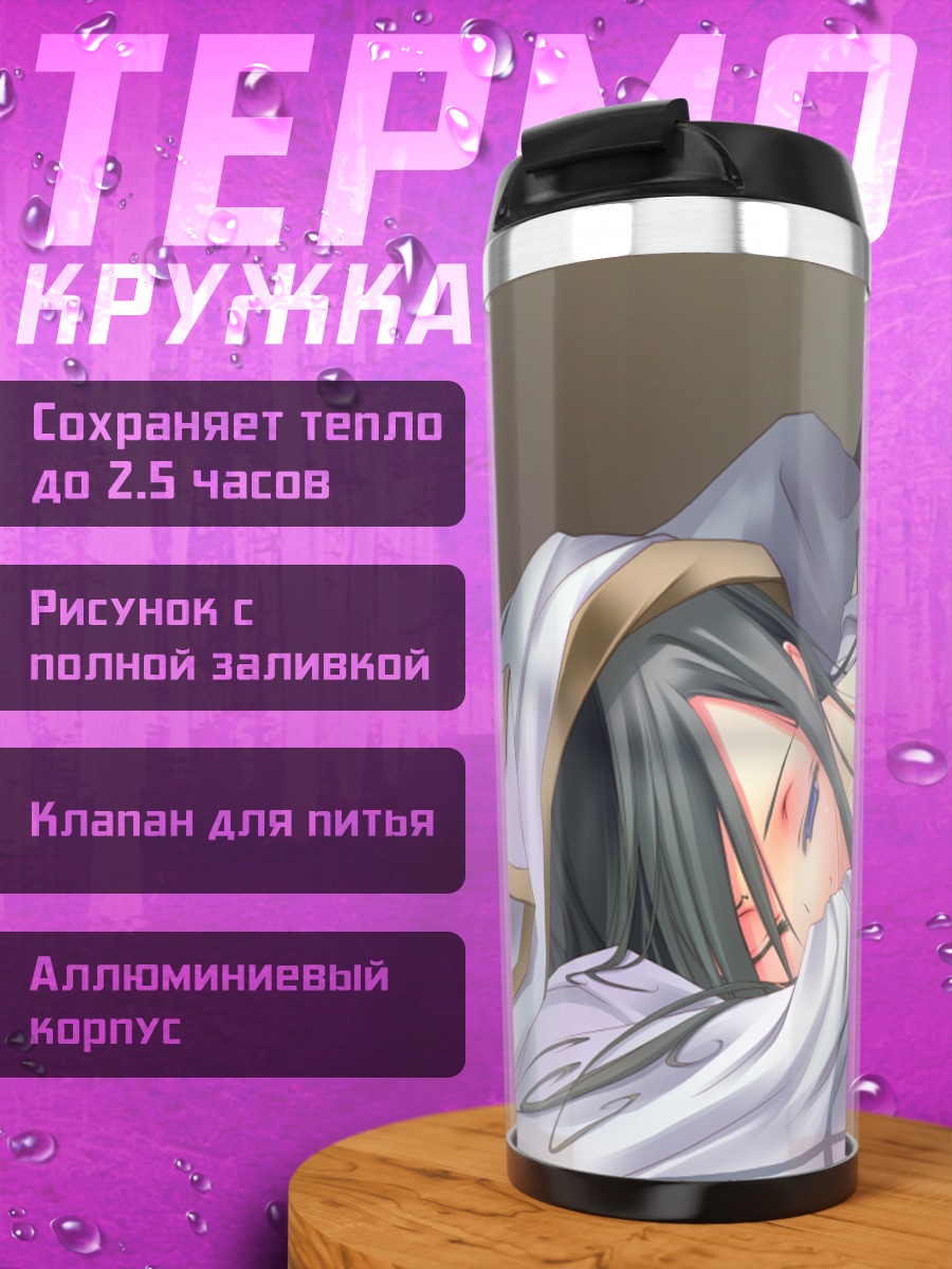 Термокружка Тир Грантс в постели