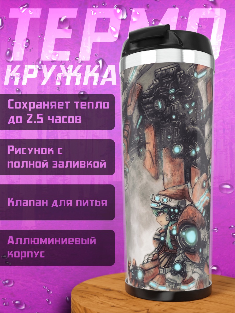 Термокружка Меха в броне