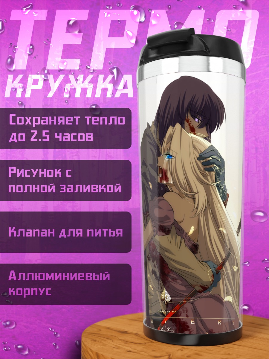 Термокружка Филия и Кселос