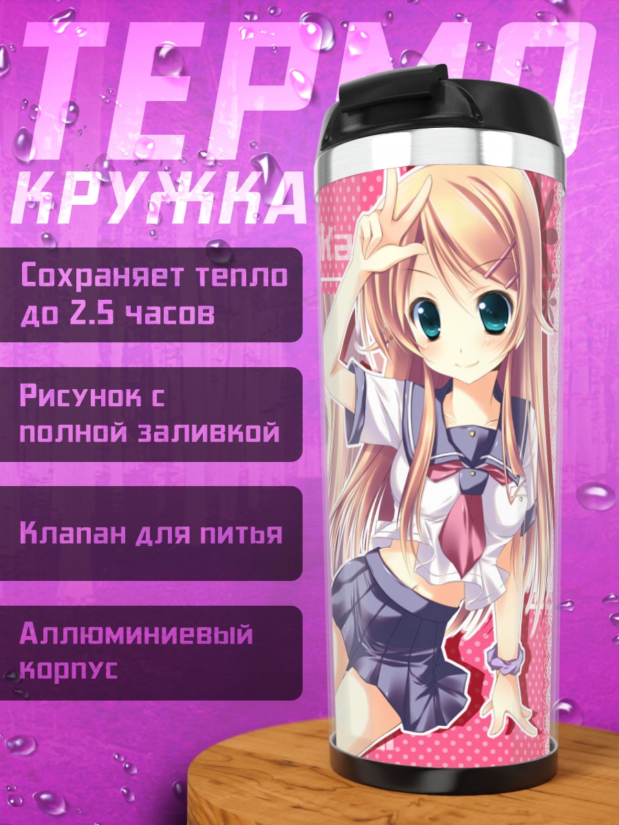 Термокружка Кирино Косака в школе