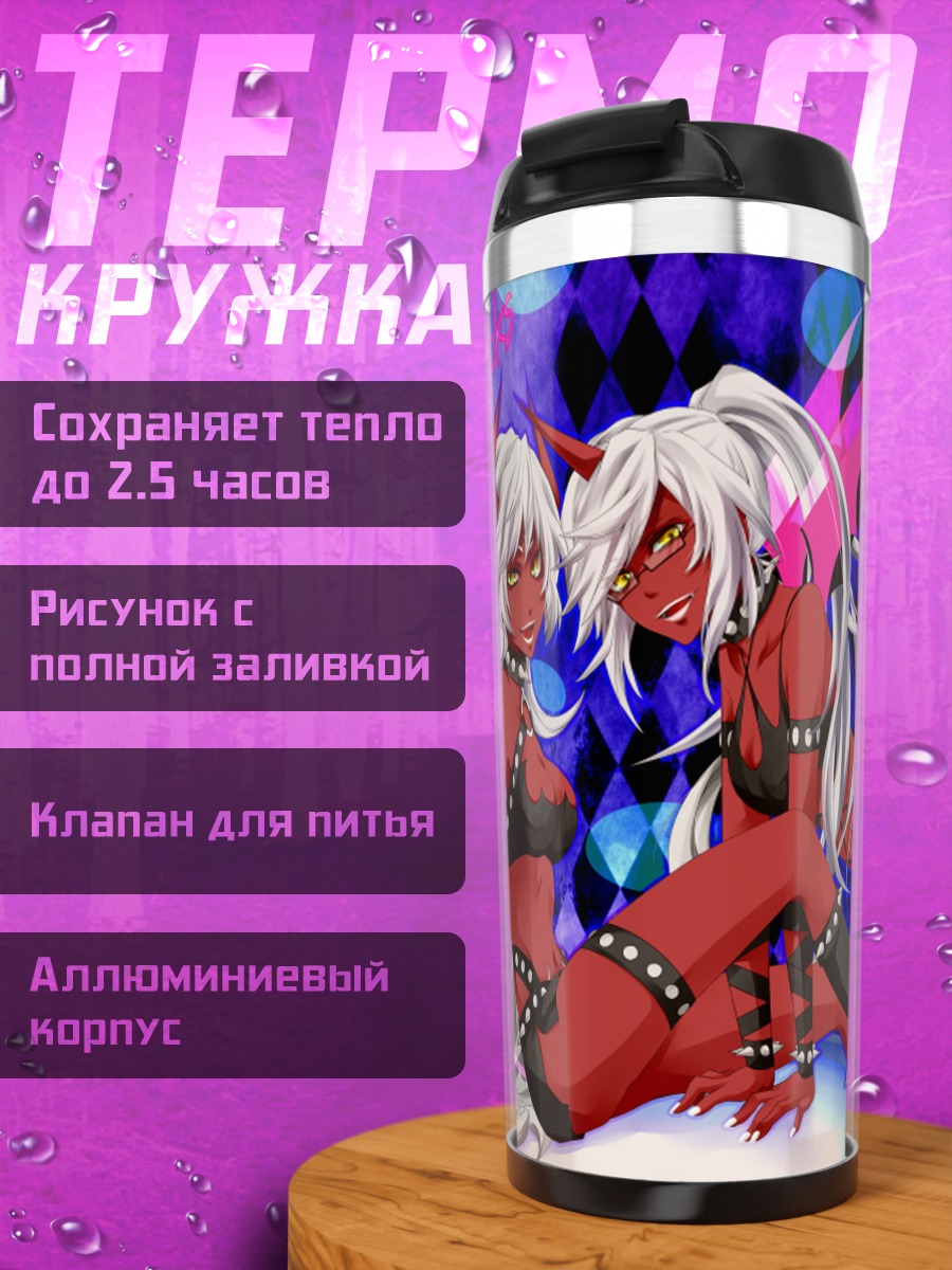 Термокружка Сканти и Стокинг