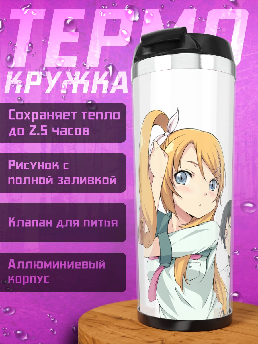Термокружка Кирино Косака в белом